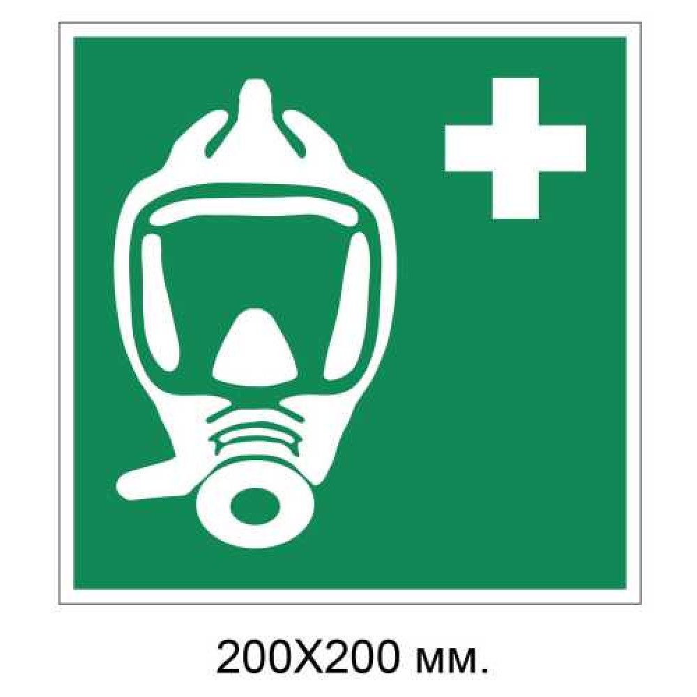 Знак Аварийно-спасательное дыхательное устройство 200х200 мм